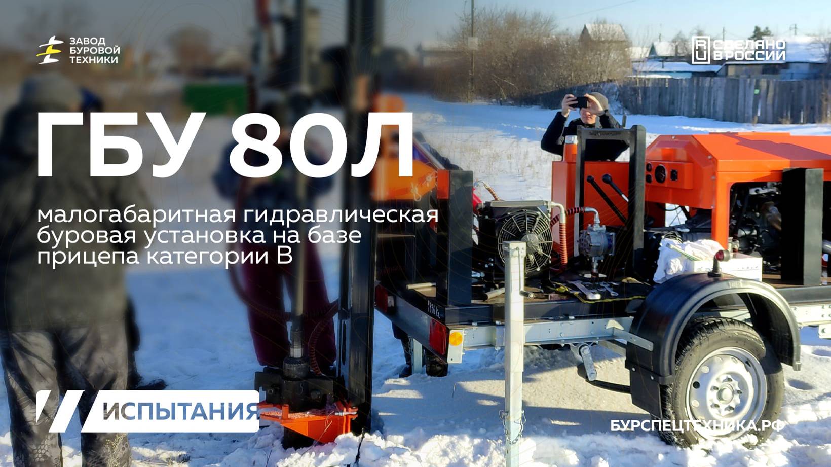 Буровая установка ГБУ 80Л для бурения скважин на воду и геологии. Колонковое бурение. Видео от ЗБТ смотреть онлайн