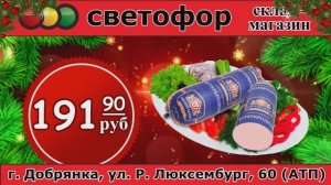 Реклама магазина Светофор. Рекламный ролик на заказ