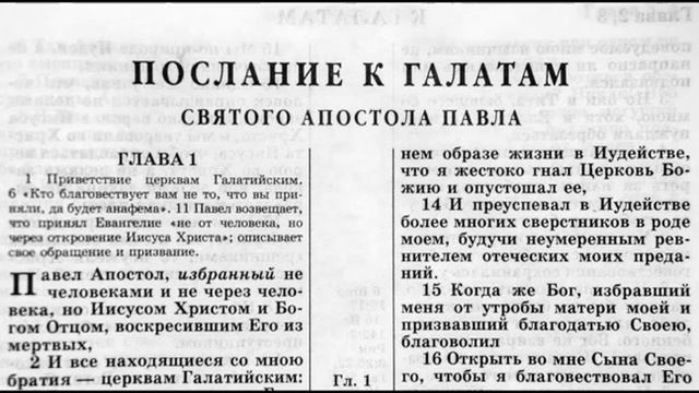 55.16 По страницам Библии - лекции доктора Мак Ги по книге послание апостола Павла к Галатам смотреть онлайн