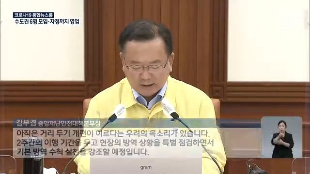 С 1 июля в РК вводится новая система социального дистанцирования | KBS NEWS 210628 смотреть онлайн