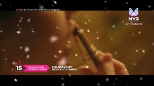 ТОП 30. РУССКИЙ ПЛЕЙЛИСТ НЕДЕЛИ (16.01.24)