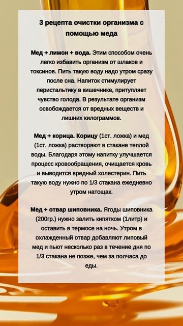 3 рецепта ЧИСТКИ организма с помощью МЕДА смотреть онлайн