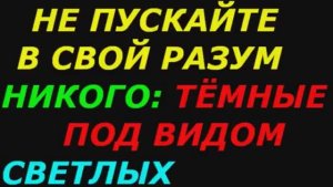 Ловушки сознания, гипноз, самогипноз, регресс, медитации и мантры