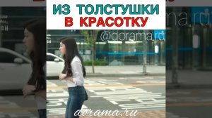 Из толстушки превратилась в красотку Дорама «Мне нужен кофе» 1 серия