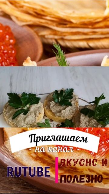 масленицапечоночный паштет смотреть онлайн