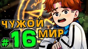 Lp. Новое Поколение #16 ОБИТЕЛЬ ДЕМОНА • Майнкрафт