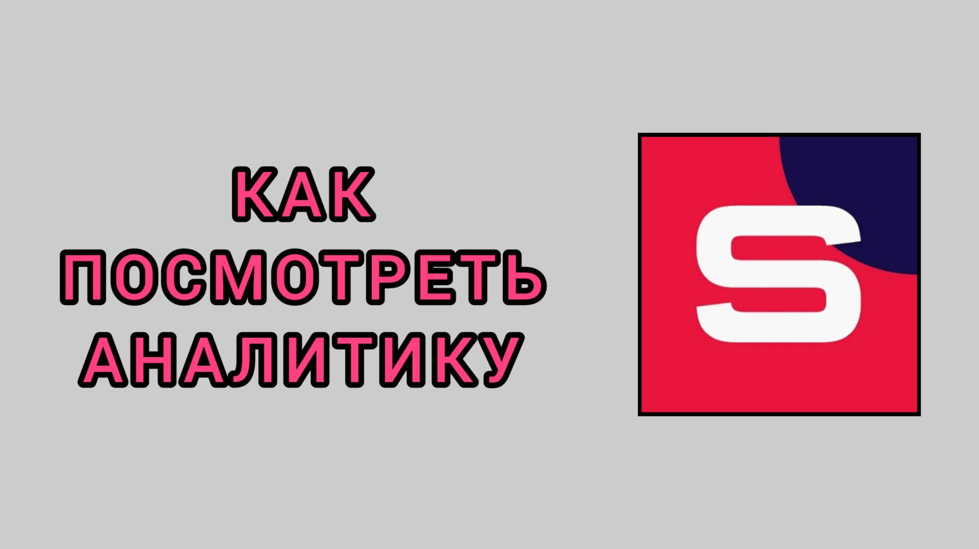 Как посмотреть аналитику в студии Рутуб