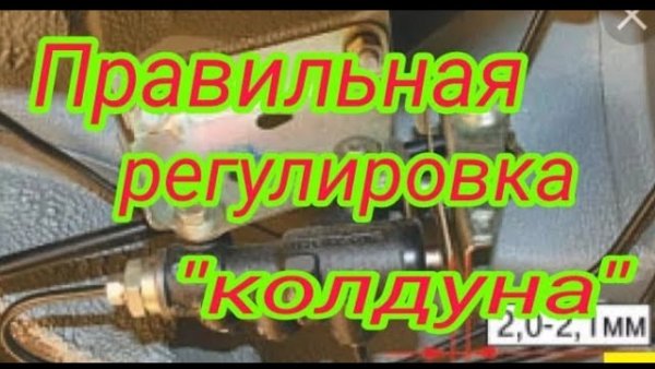 Регулировка колдуна на переднеприводных вазах.mp4