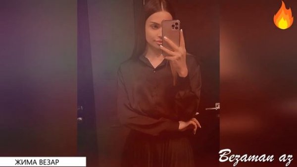 Жима Везар💓