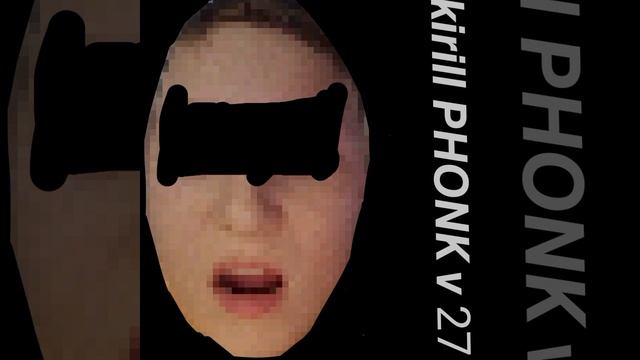 Kirill PHONK v 27 смотреть онлайн