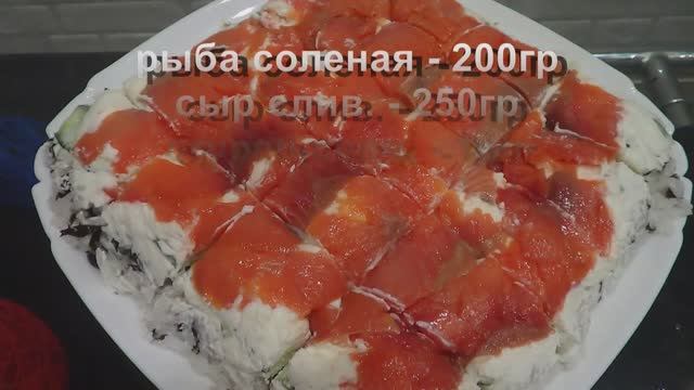 Салат А ля суши смотреть онлайн