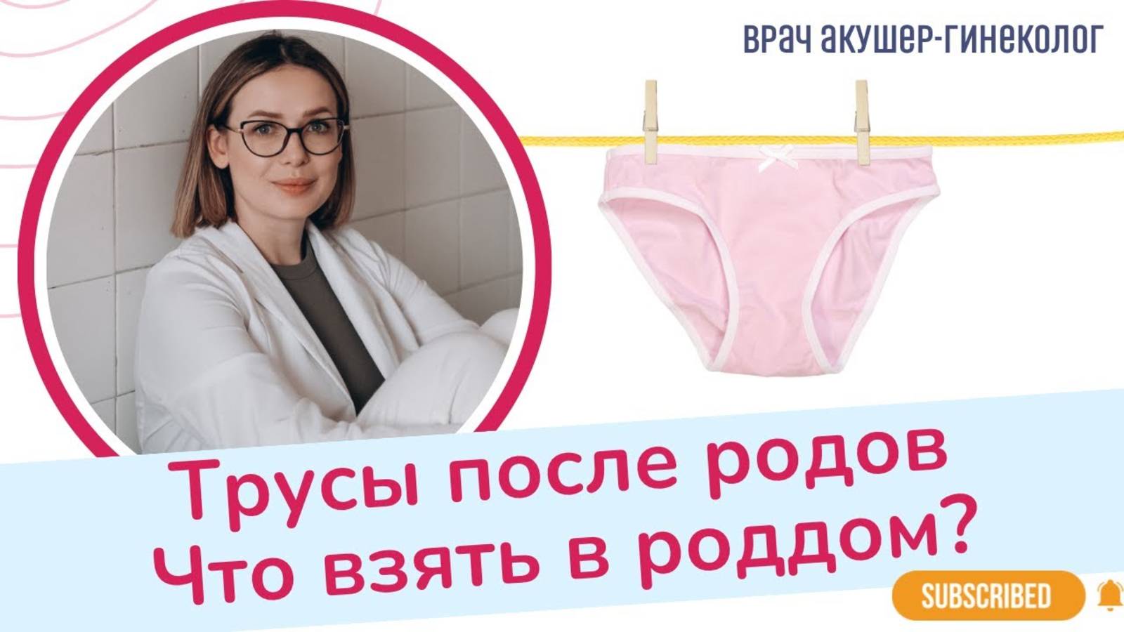 ТРУСЫ ПОСЛЕ РОДОВ. Какие взять в роддом? смотреть онлайн