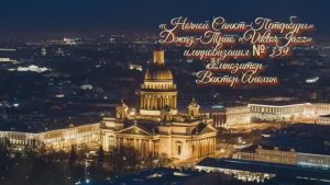 «Ночной Санкт Петербург» №339 ИМПРОВИЗАЦИЯ композитор Виктор Анохин #clubviktorjazz #spacefusionjazz