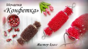 Мочалка крючком "КОНФЕТКА" / Обзор МК
