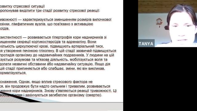 Стрес та як з ним упоратися? смотреть онлайн
