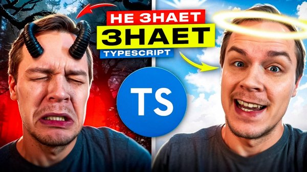 👀 Почему ты ДОЛЖЕН знать TYPESCRIPT в 2025? [6 советов для JavaScript разработчиков] #ts #js