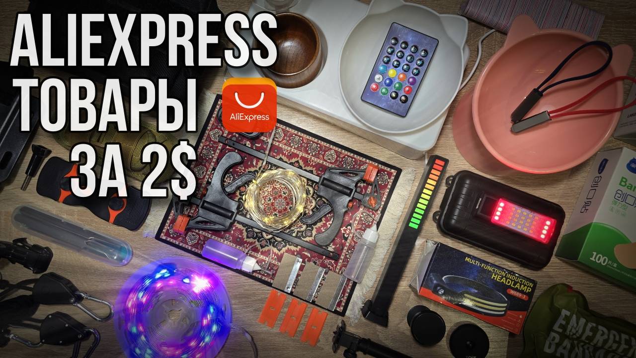 Посылки с AliExpress #15 / #aliexpress  #aliexpressgadgets