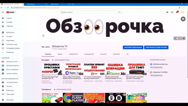 Обзорочка ТВ