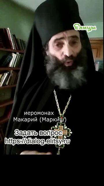 Сказать или промолчать измеряем пользой другого. Иеромонах Макарий (Маркиш) #shorts смотреть онлайн