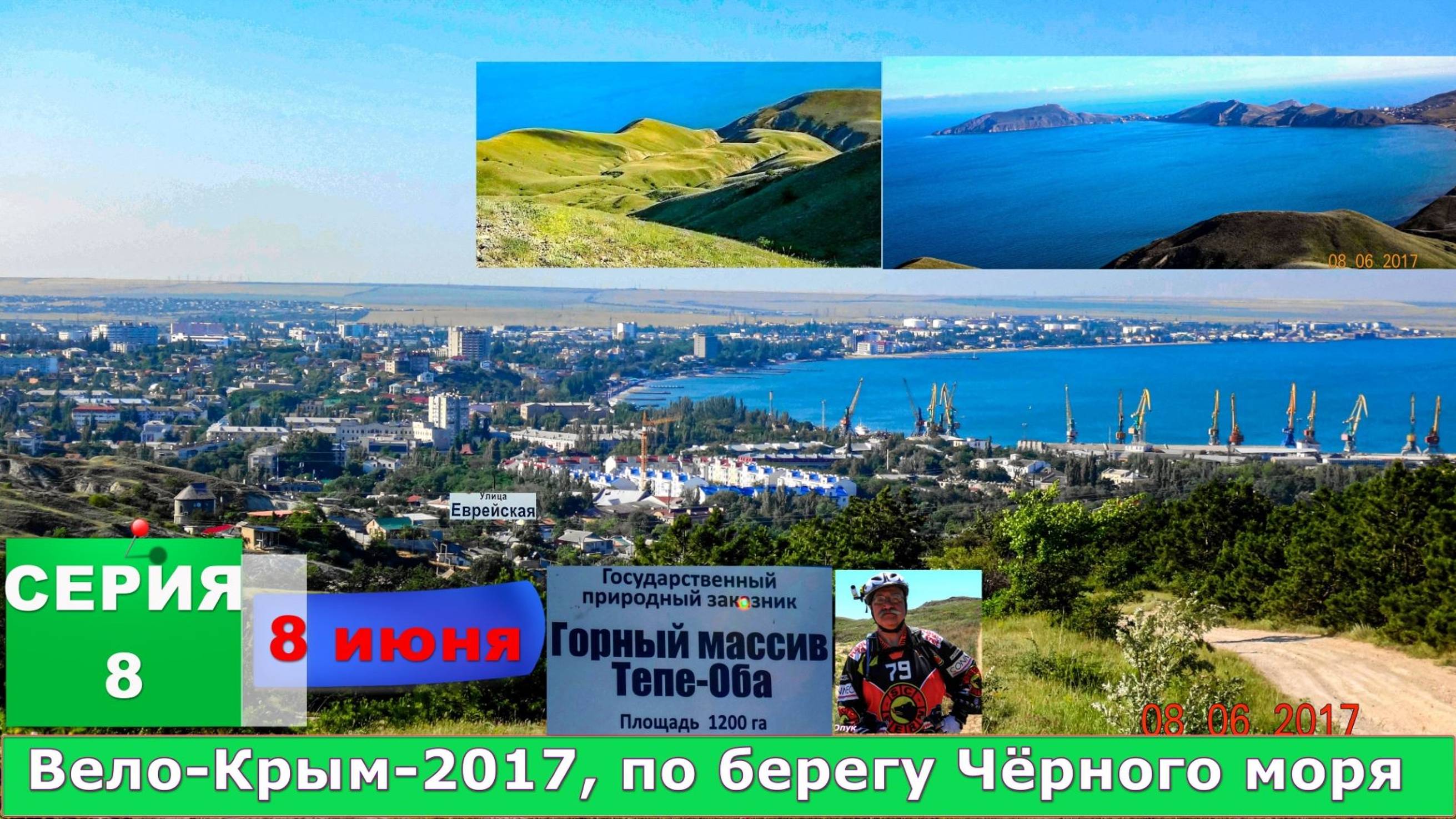 №139. СЕРИЯ 8 - 8 июня-2 2017