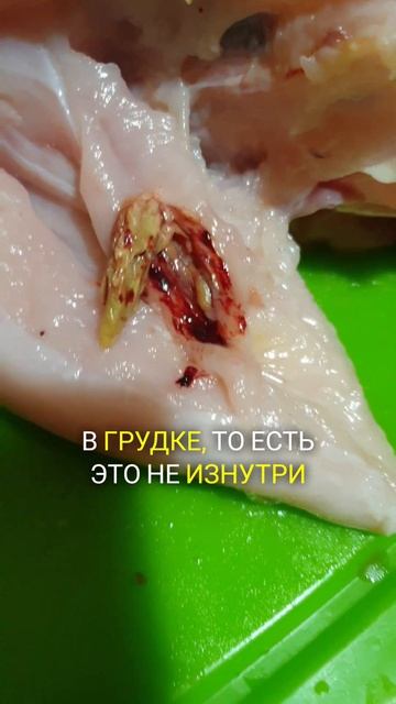 Что это в курице? #еда #продукты #настравят