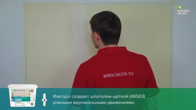 Vincent Decor Decorum Provence Base Crеme  Фактура “Специя“