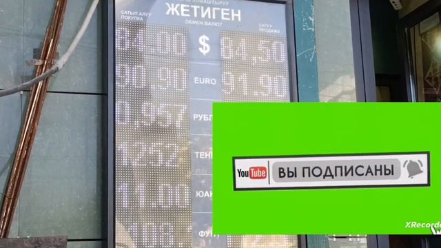 ЭРТЕН МЕНЕНКИ курс рубль ӨСҮҮДӨ МОССОВЕТ БИШКЕК ОБМЕНКА КУРС ВАЛЮТ 24/07/24/саат 10 30ка карата смотреть онлайн