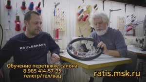 перетяжка руля, оригинальное решение от нашего ученика