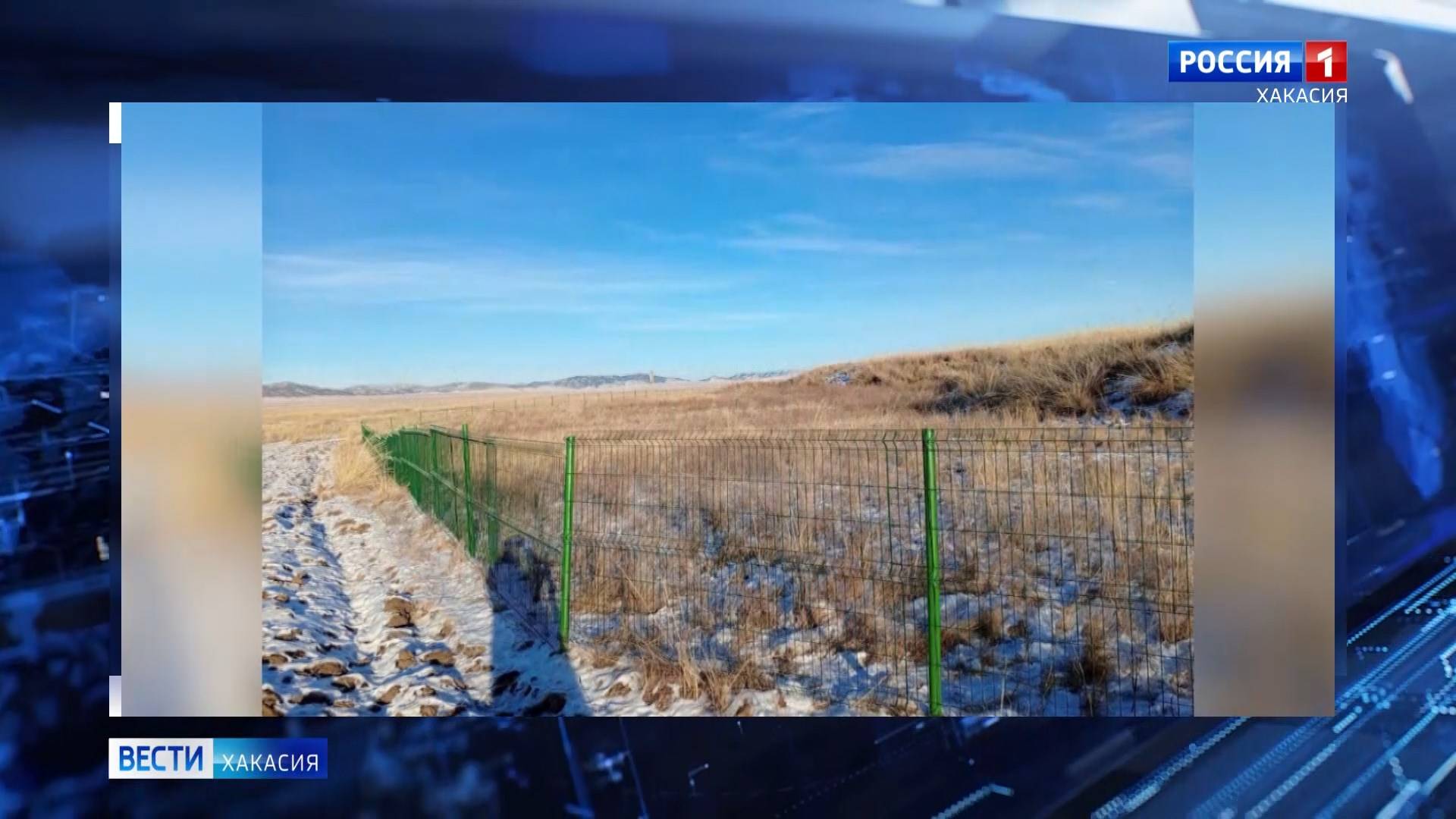 На Салбыкском кургане заменено ограждение смотреть онлайн