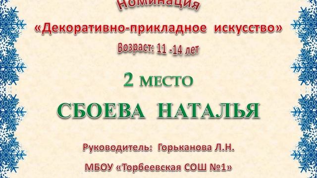 Номинация Поделки 11-14 лет и старше 2025 смотреть онлайн