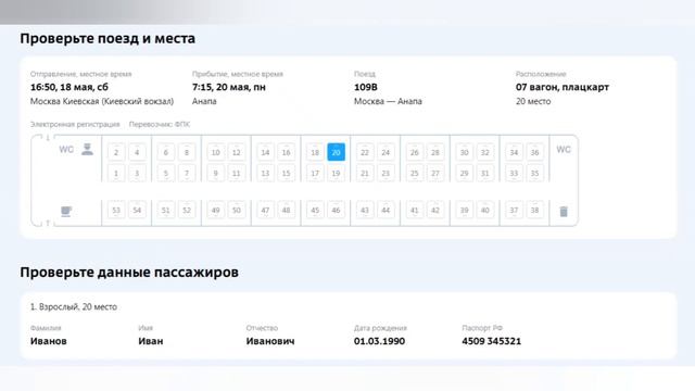 Купить билеты на поезд на сайте Tutu.ru - пошаговое оформление билета: выбор поезда вагона и места смотреть онлайн