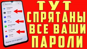 Как Узнать Пароли от Входа в Аккаунты на Телефоне Забыл Пароль Аккаунта Гугл Как Посмотреть и Найти