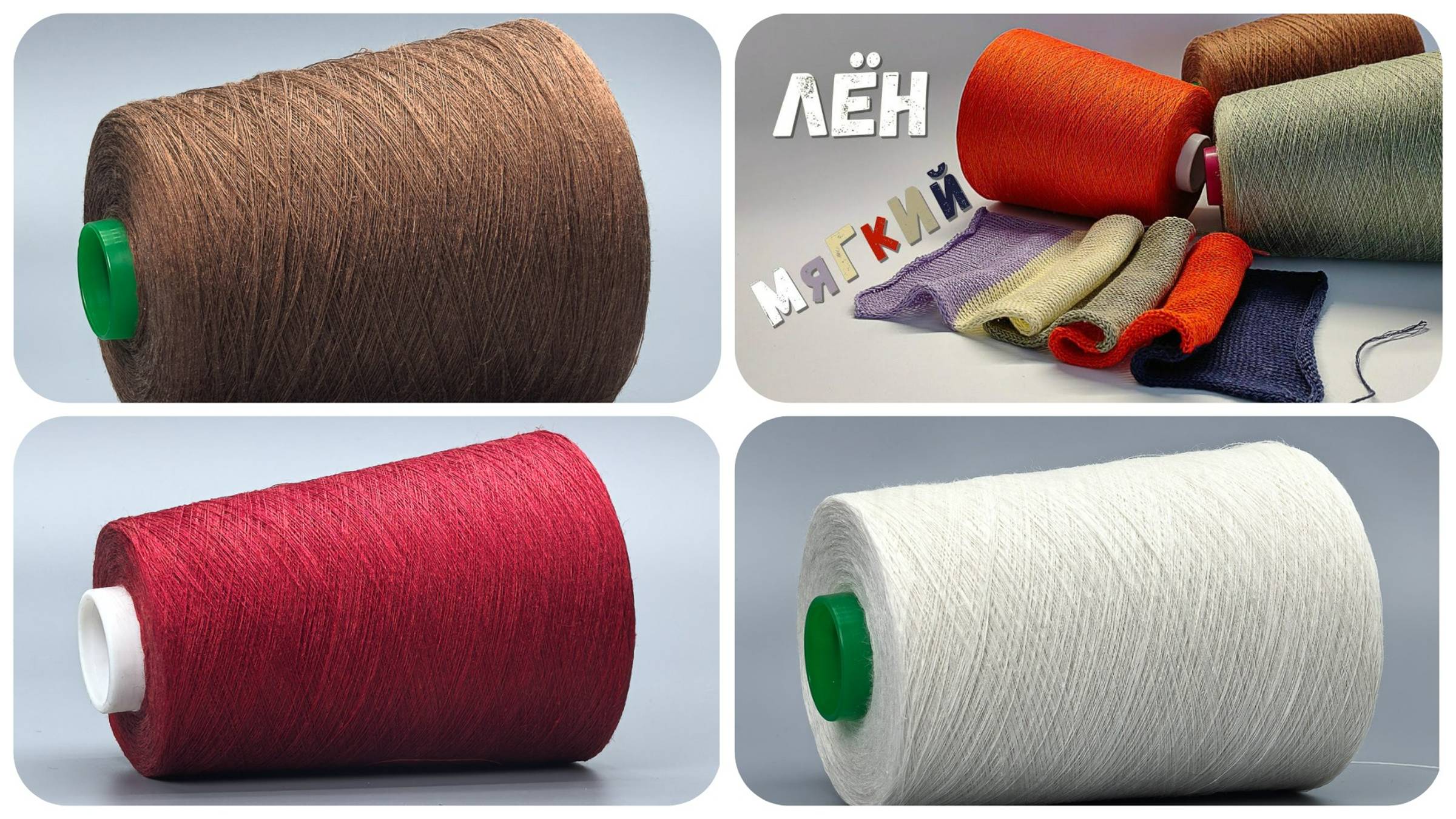 NEW OPALE от Botto Guiseppe | Лён | Бобинная пряжа