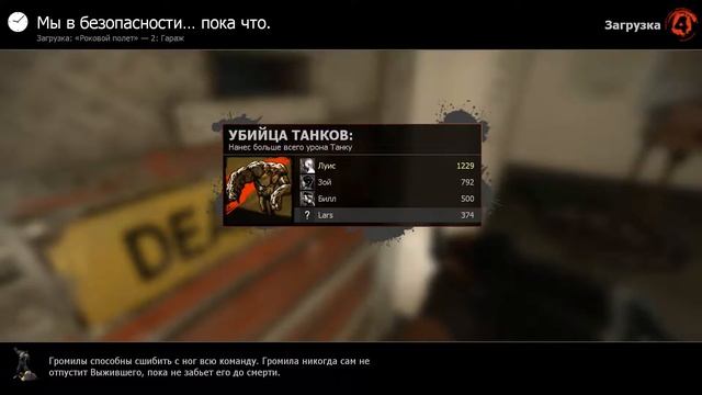 Left 4 Dead 2 Crash Course (Роковой Полет) смотреть онлайн