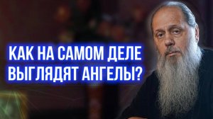 Как на самом деле выглядят Ангелы?