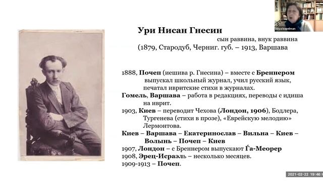 Зоя Копельман: "В людях" и "мои университеты": ивритские писатели в поисках идентичности смотреть онлайн