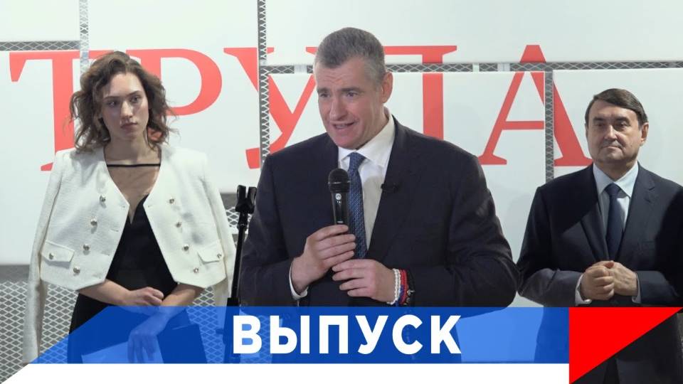 Слуцкий: Время, вперёд! смотреть онлайн