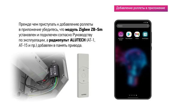 Настройка системы автоматики ALUTECH Smart – видеоинструкция смотреть онлайн
