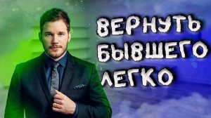 КАК ВЕРНУТЬ ДОВЕРИЕ БЫВШЕГО МУЖЧИНЫ? Настоящая причина расставания