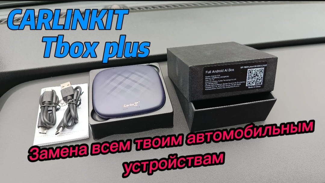 Обзор Carlinkit Tbox Plus (CarAiBox)