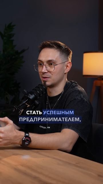 Стать успешным так просто? #бизнес смотреть онлайн
