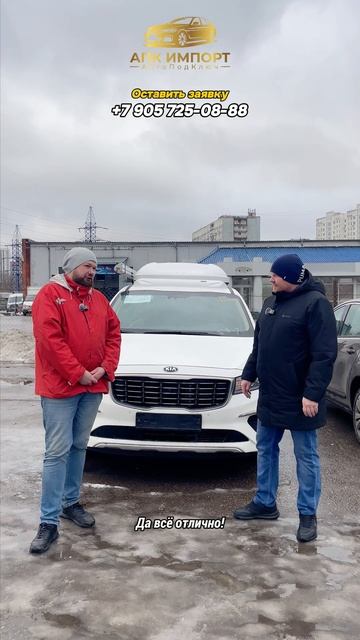 Отзыв о нашей работе! Kia Carnival (III поколение) за 3 587 000 под ключ с доставкой до Москвы! смотреть онлайн