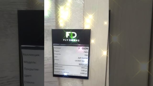 Коллекция Fusion