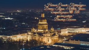 «Ночной Санкт Петербург» №349 ИМПРОВИЗАЦИЯ композитор Виктор Анохин #clubviktorjazz #spacefusionjazz