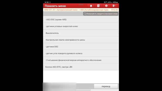 Проверка пробега автосканером Xdiag Pro (Launch X431 Pro)