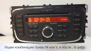 Определение серийного номера магнитолы 6000 cd Ford