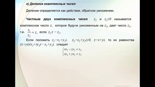 Действие с комплексными числами смотреть онлайн