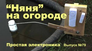 Простая электроника 079