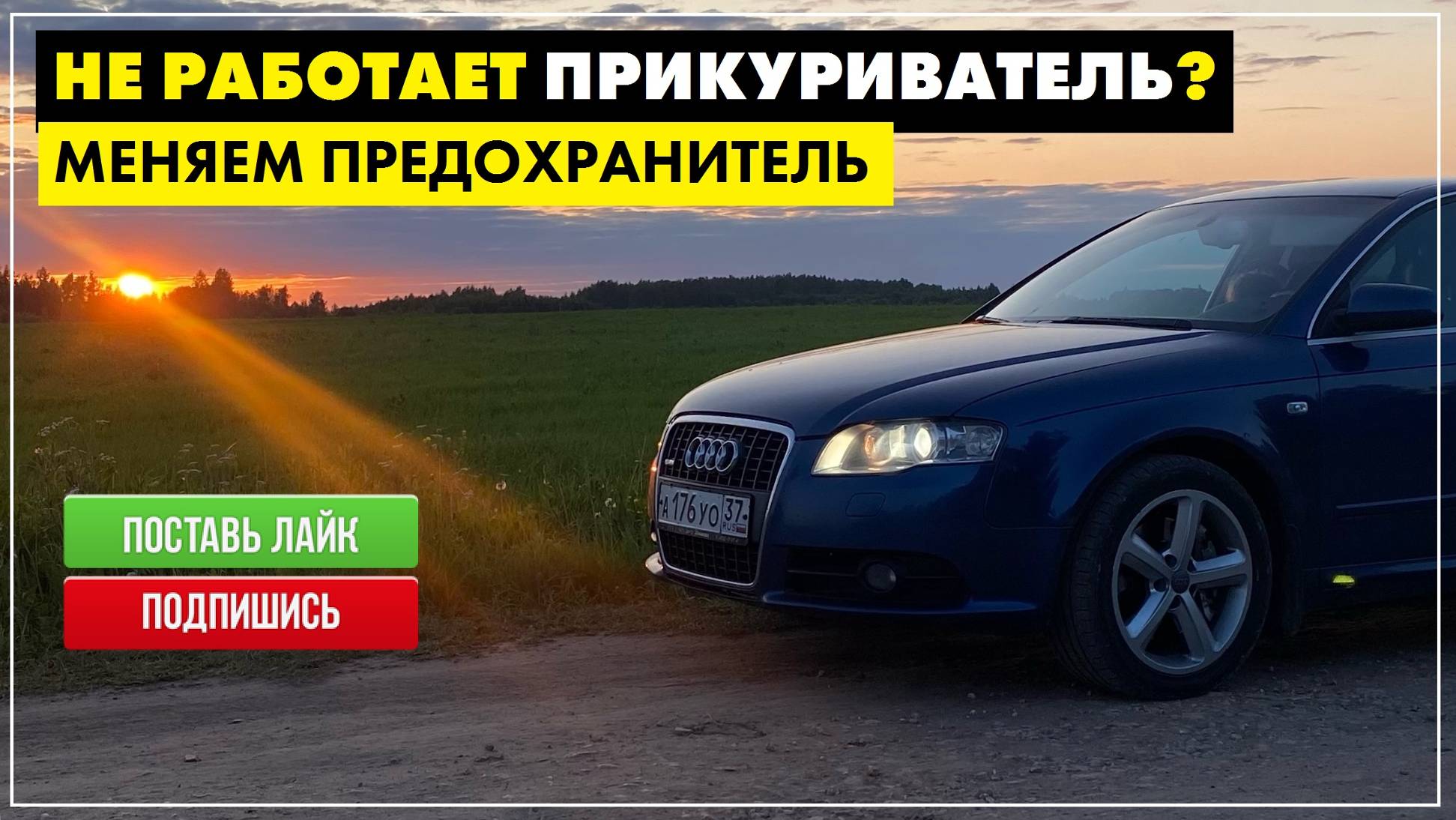 Не работает прикуриватель Audi A4 B7  Замена предохранителя Ауди А4 Б7