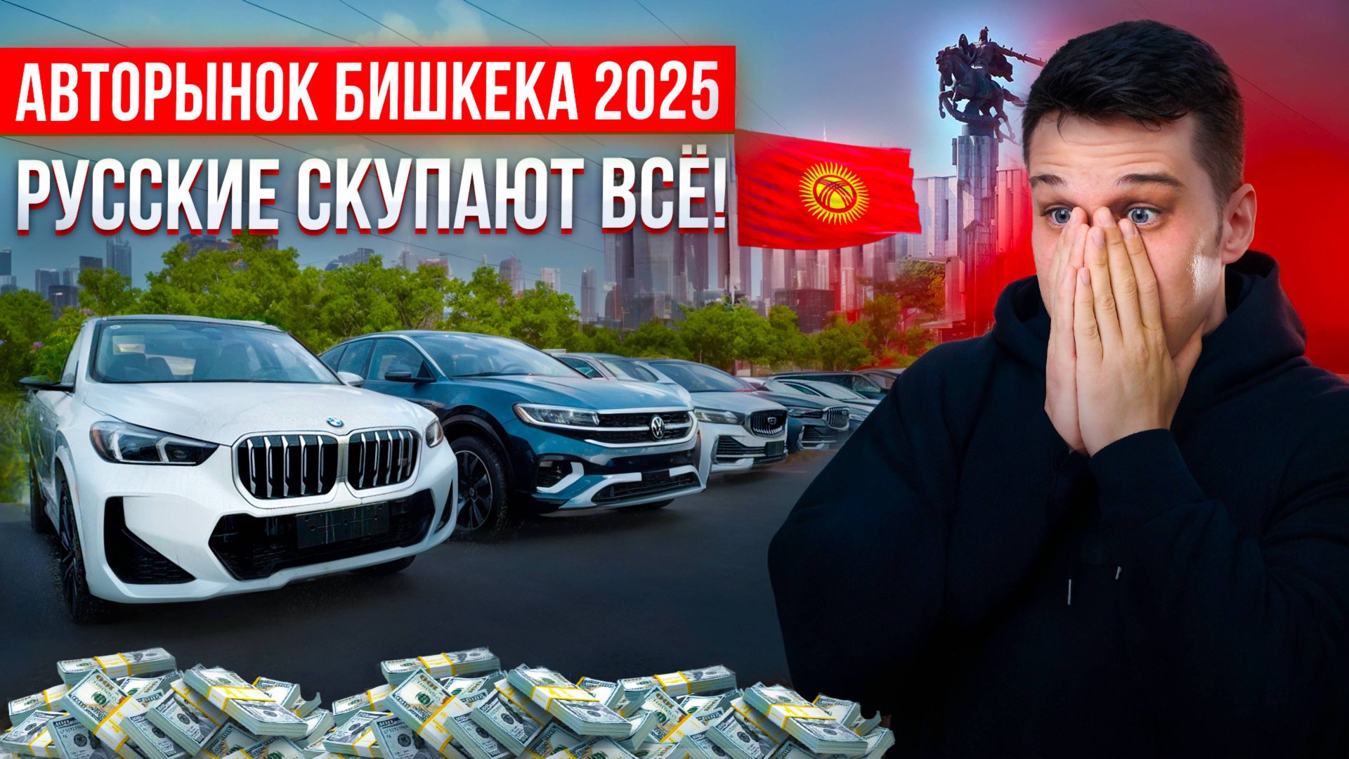 Авторынок Бишкека 2025: перекупы из России сметают всё! Шок-цены на авто из Китая смотреть онлайн